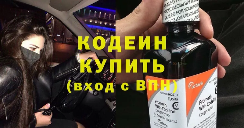 Codein Purple Drank  ссылка на мегу   Гаджиево  что такое  